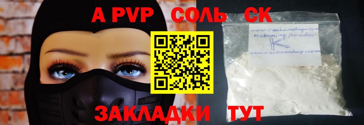 Alfa_PVP крисы CK  Alfa_PVP СК КРИС  Альфа ПВП Соль  APVP  Вход с VPN  Лиски 