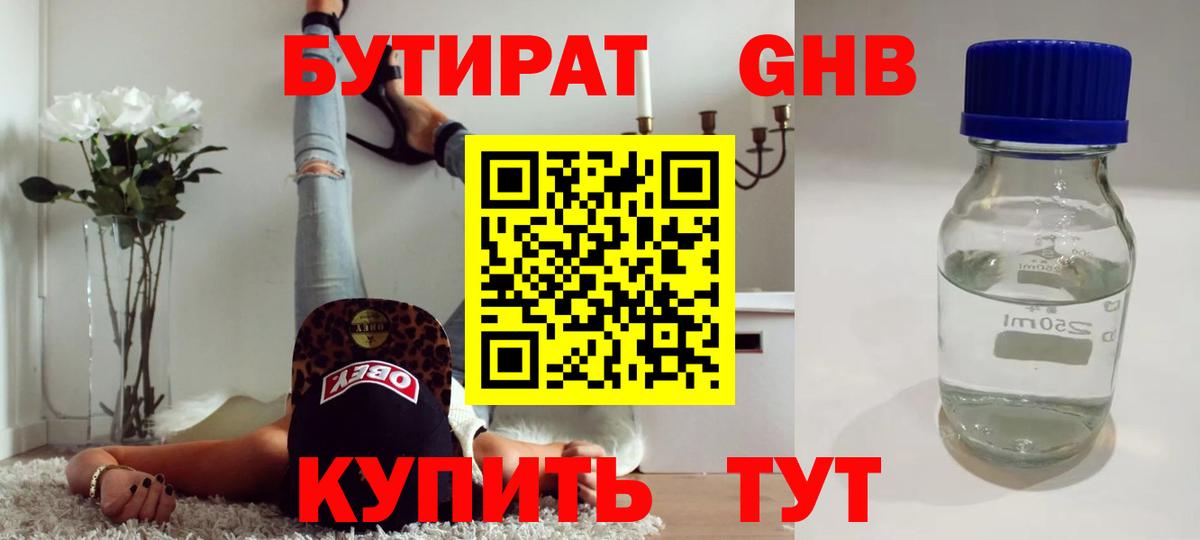 Лиски  Бутират жидкий экстази  Вход с VPN 