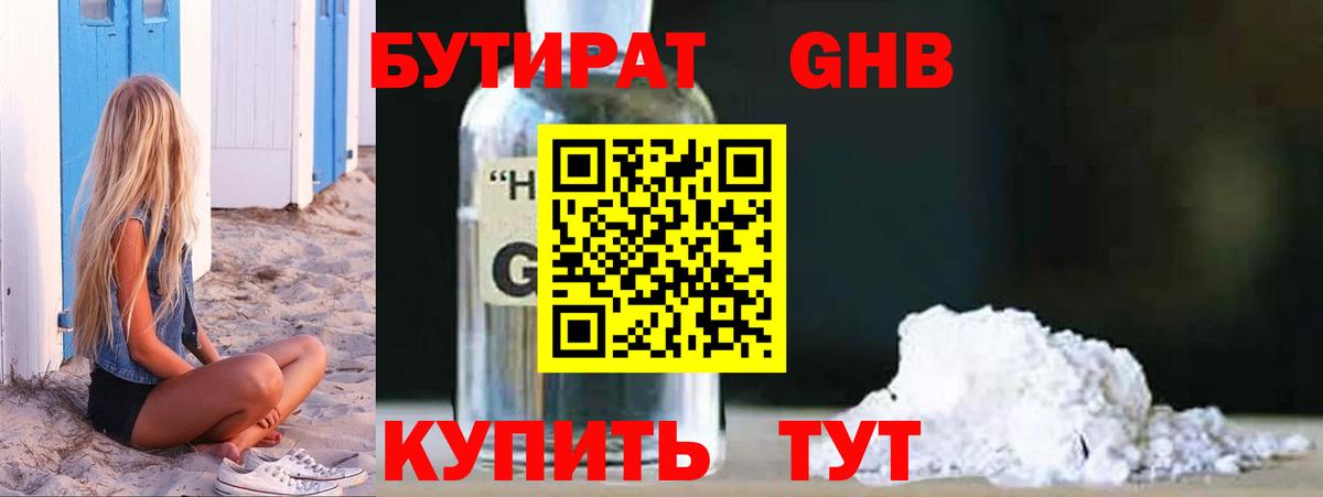 БУТИРАТ бутик Лиски