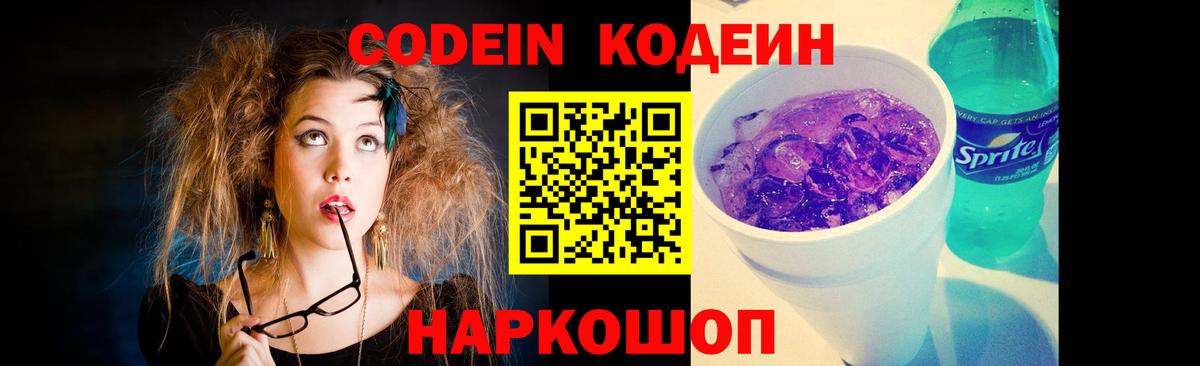 Кодеиновый сироп Lean напиток Lean (лин) Лиски