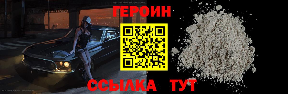 Героин белый Лиски