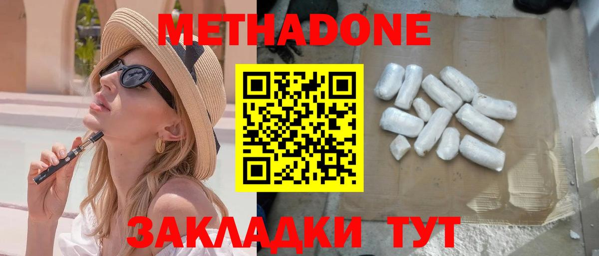 МЕТАДОН methadone Лиски