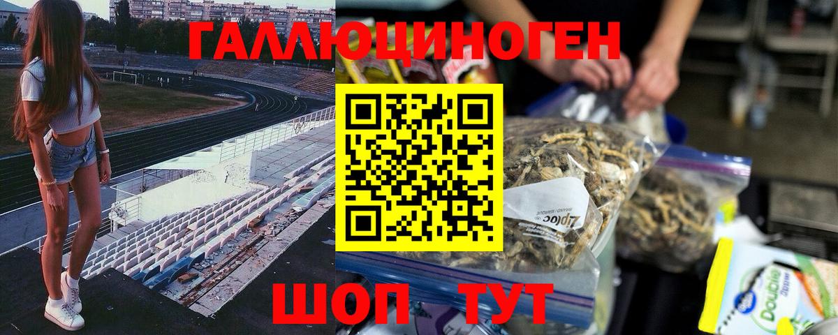 Галлюциногенные грибы мицелий  Вход с VPN  Лиски 